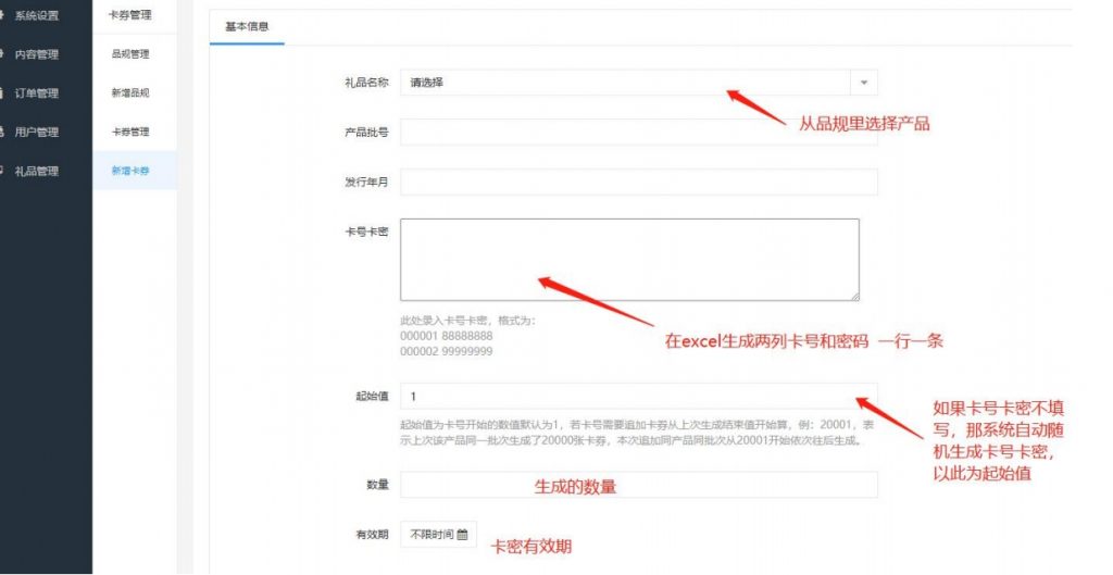 卡券提货系统批量生成卡密用法说明插图