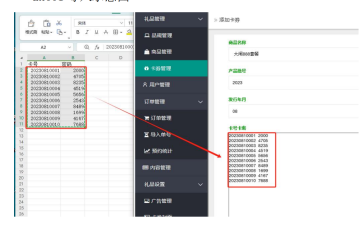 礼品卡提货系统卡号密码的生成/导入教程缩略图