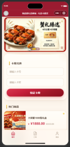 礼品卡提货系统