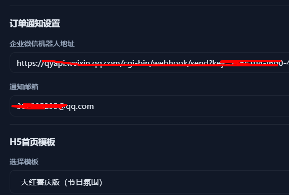 20260802更新：新增新订单企微通知和邮箱通知插图