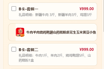 礼品提货小程序兑换礼品明细