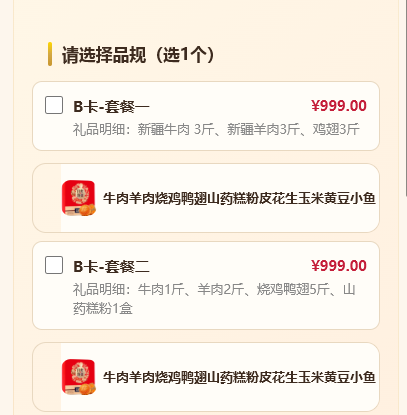 20260910更新：新增兑换套餐内容明细显示插图